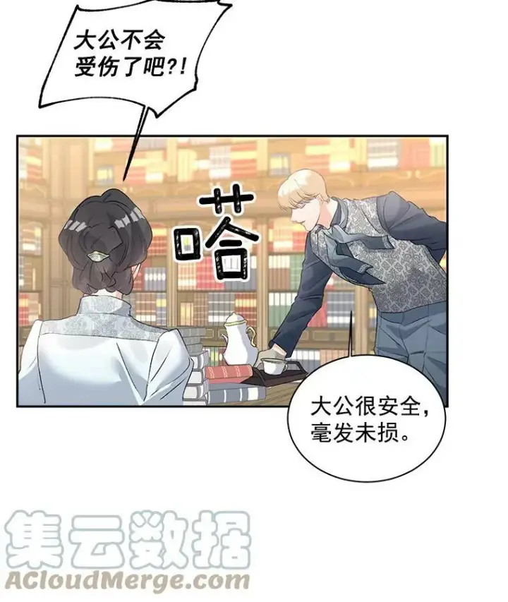 《伯爵孤女的重生》53.大公的意图图13