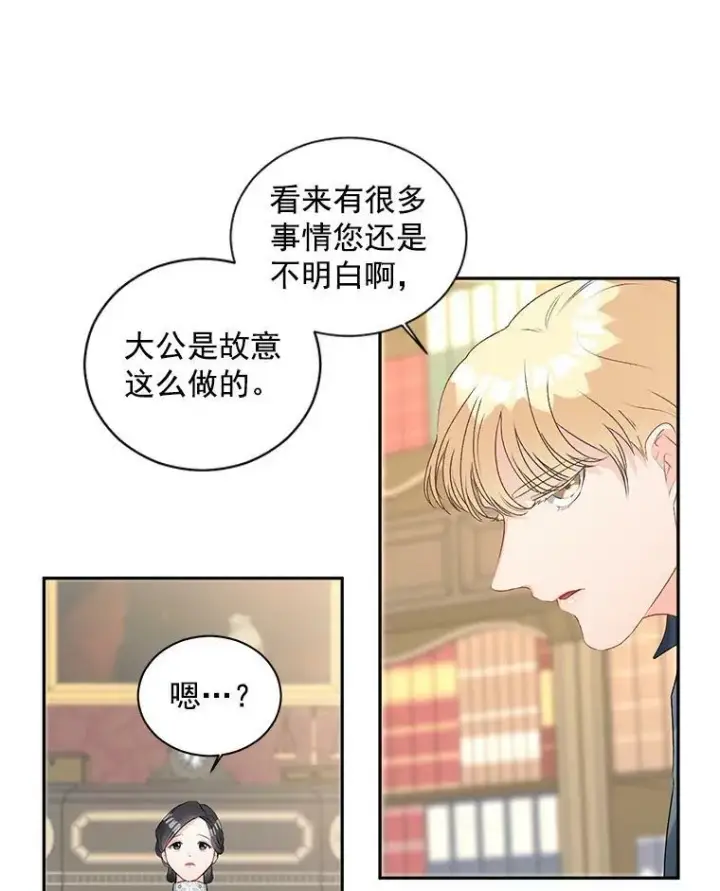 《伯爵孤女的重生》53.大公的意图图14
