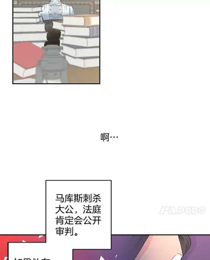 《伯爵孤女的重生》53.大公的意图图15