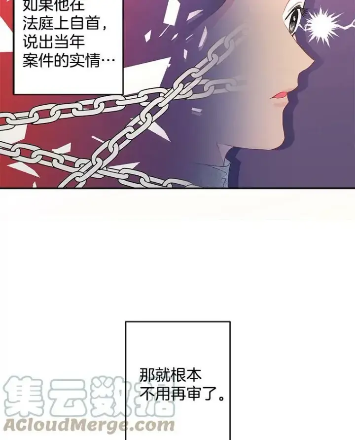 《伯爵孤女的重生》53.大公的意图图16