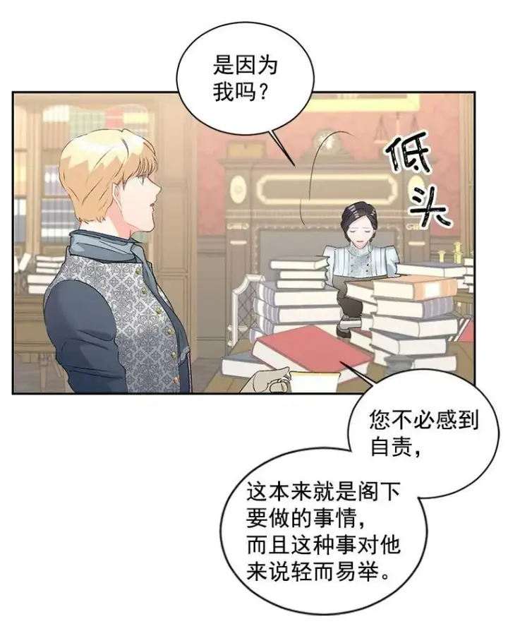 《伯爵孤女的重生》53.大公的意图图18
