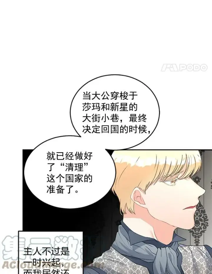 《伯爵孤女的重生》53.大公的意图图19