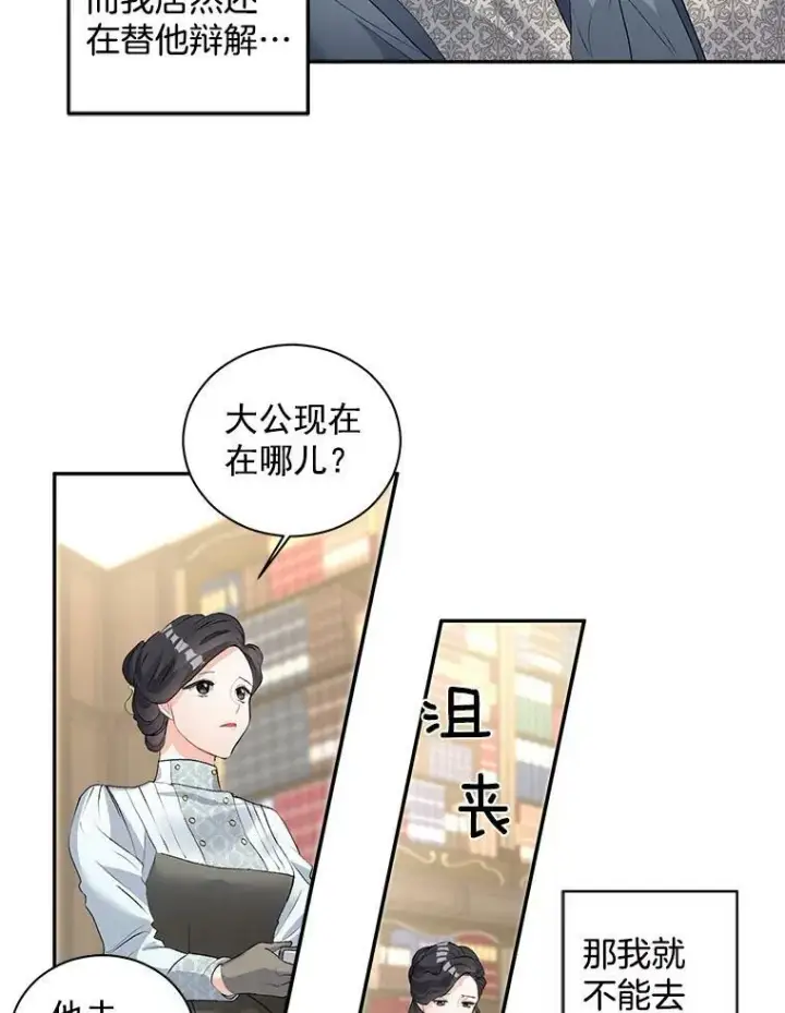 《伯爵孤女的重生》53.大公的意图图20