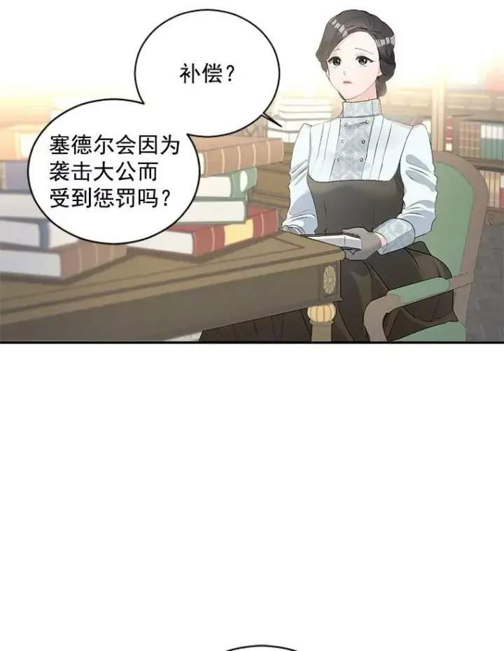 《伯爵孤女的重生》53.大公的意图图24