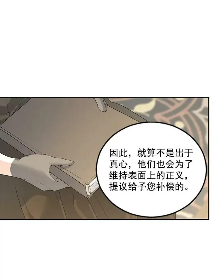 《伯爵孤女的重生》53.大公的意图图26