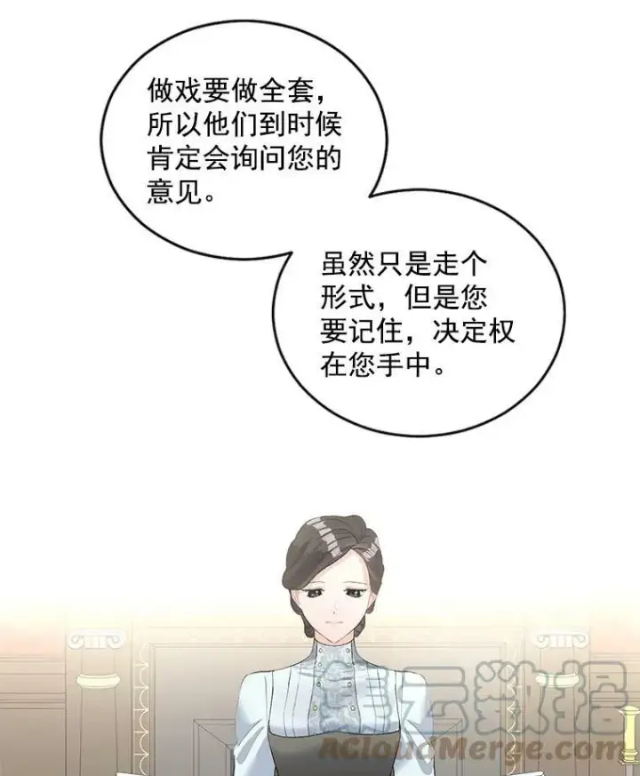 《伯爵孤女的重生》53.大公的意图图28