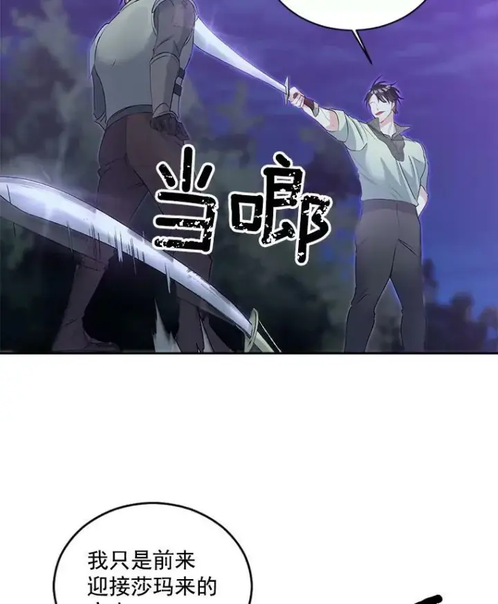 《伯爵孤女的重生》53.大公的意图图3