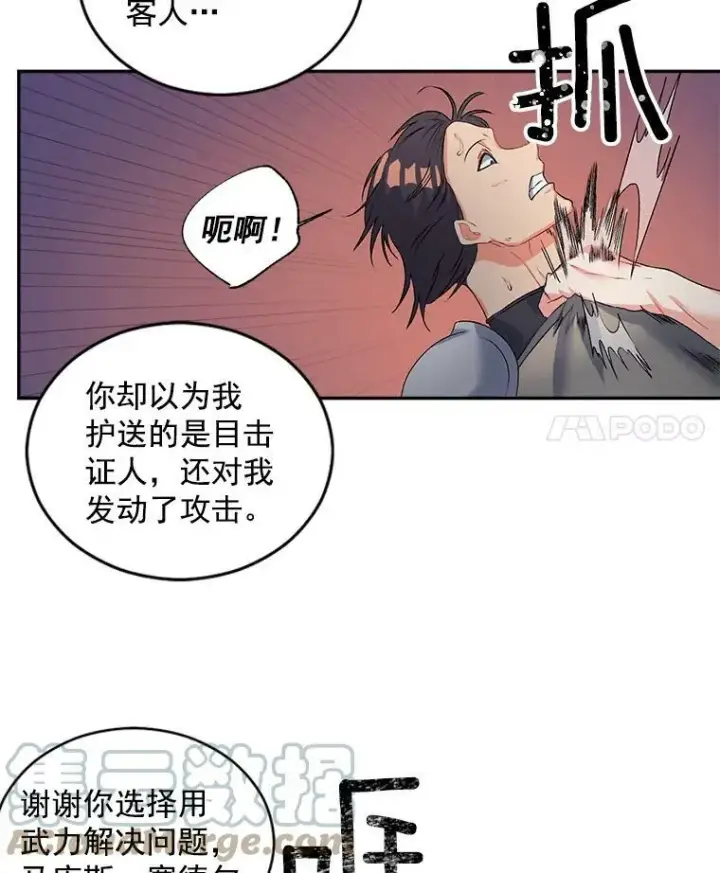 《伯爵孤女的重生》53.大公的意图图4