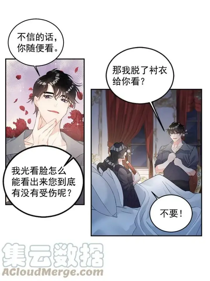 《伯爵孤女的重生》53.大公的意图图40