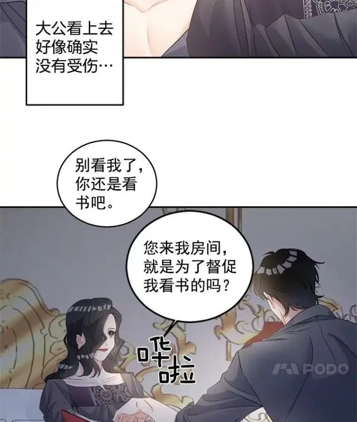 《伯爵孤女的重生》53.大公的意图图42