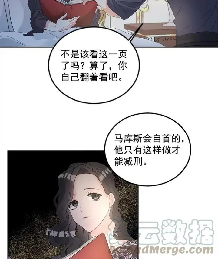 《伯爵孤女的重生》53.大公的意图图43