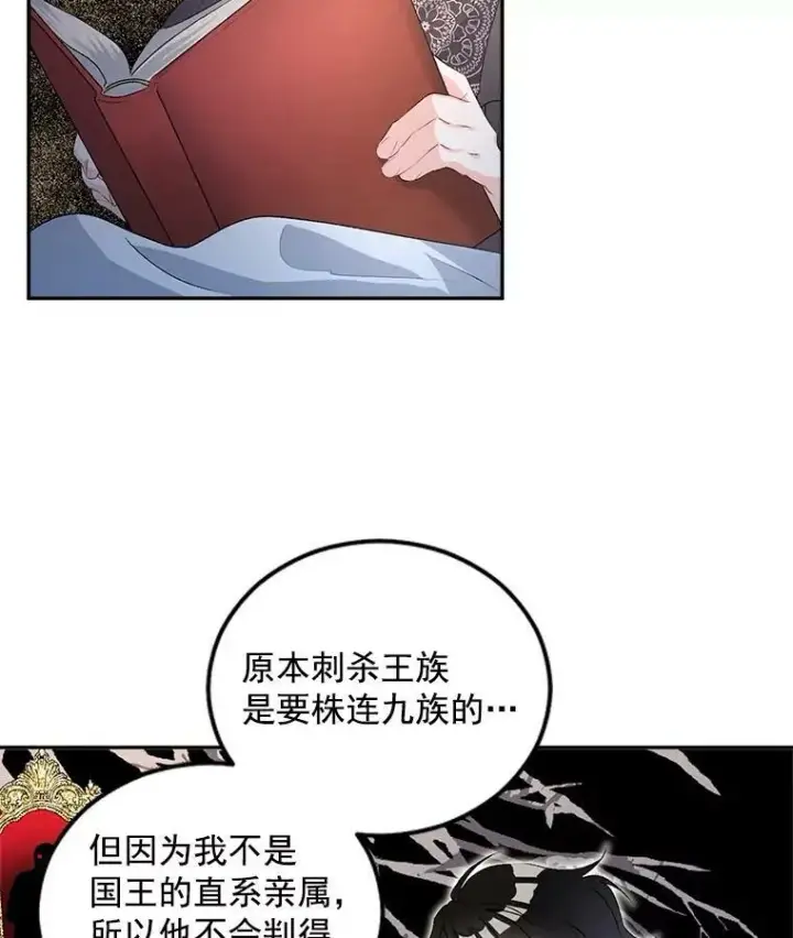 《伯爵孤女的重生》53.大公的意图图44