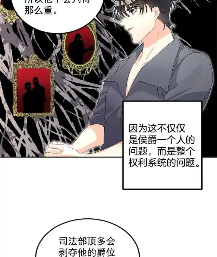 《伯爵孤女的重生》53.大公的意图图45