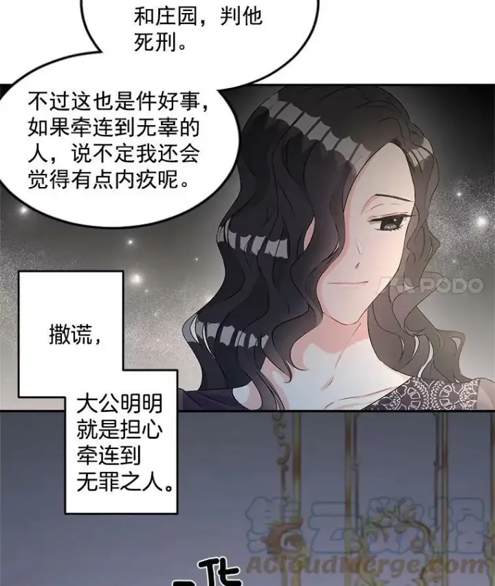 《伯爵孤女的重生》53.大公的意图图46