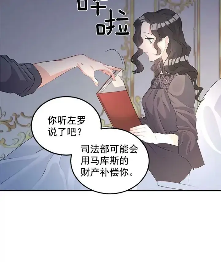 《伯爵孤女的重生》53.大公的意图图47