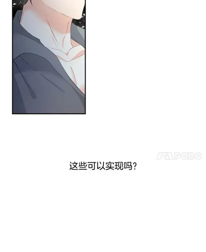 《伯爵孤女的重生》54.你想要什么？图15