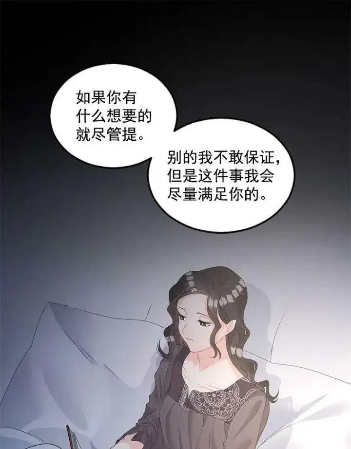《伯爵孤女的重生》54.你想要什么？图3