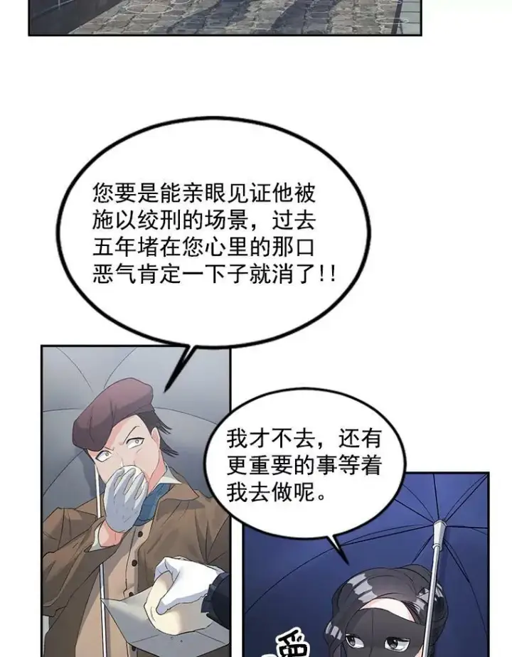 《伯爵孤女的重生》54.你想要什么？图38