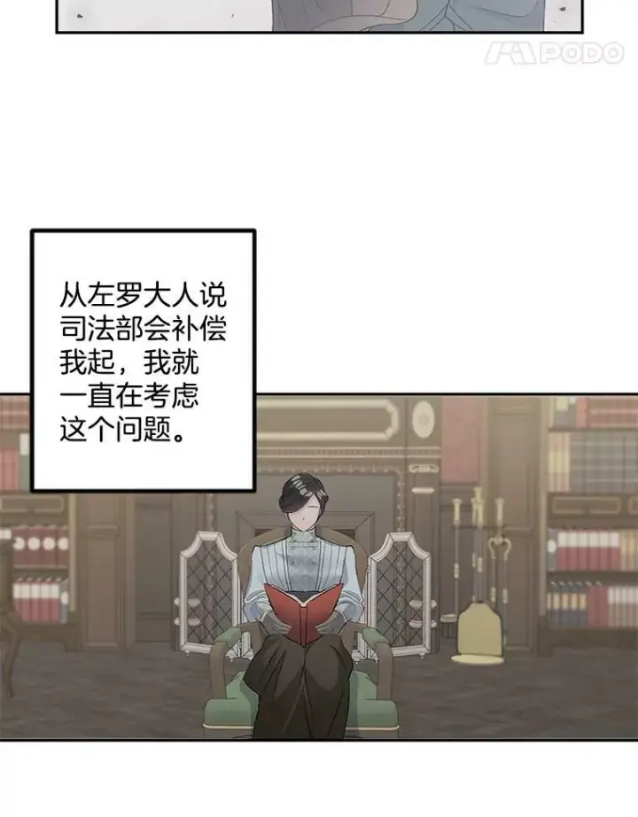 《伯爵孤女的重生》54.你想要什么？图5
