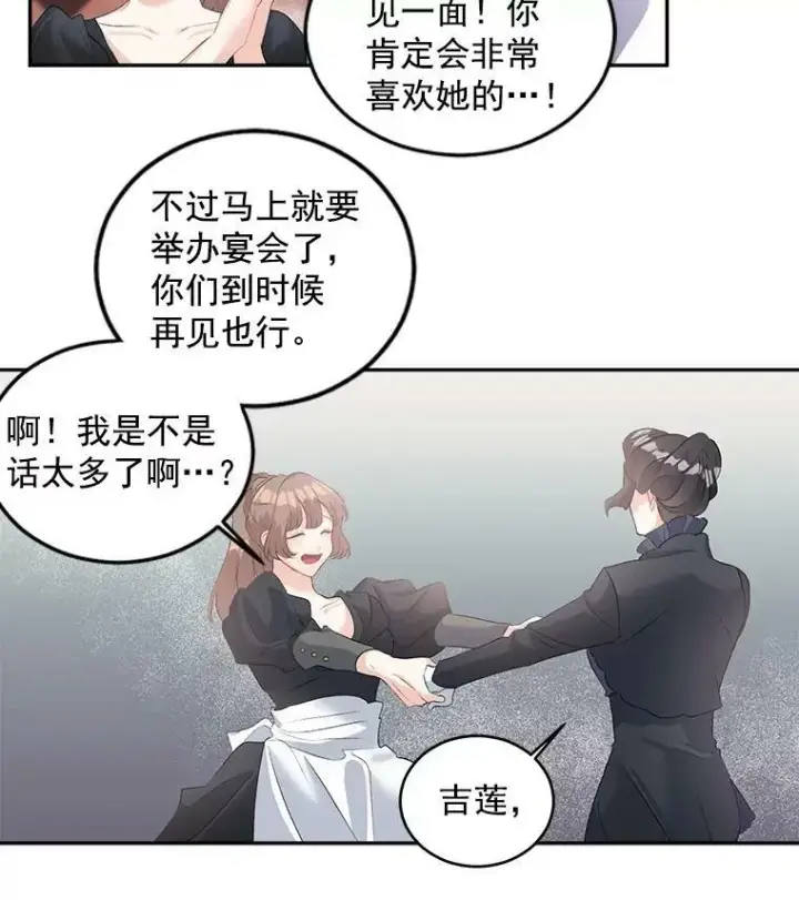 《伯爵孤女的重生》54.你想要什么？图53