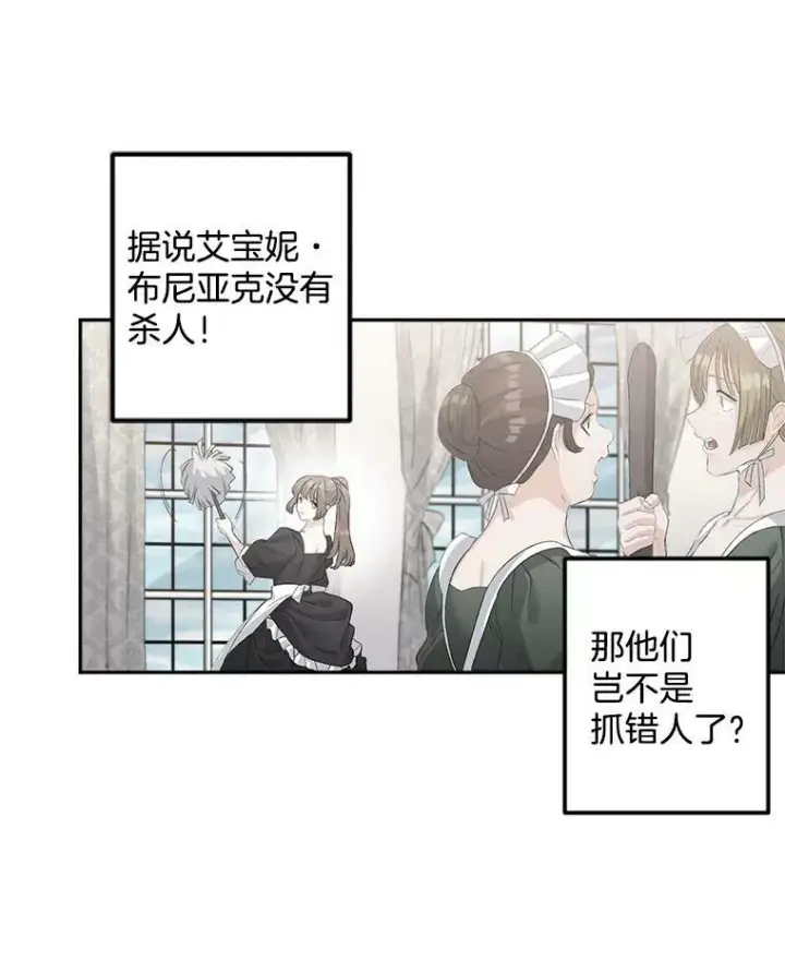 《伯爵孤女的重生》54.你想要什么？图64
