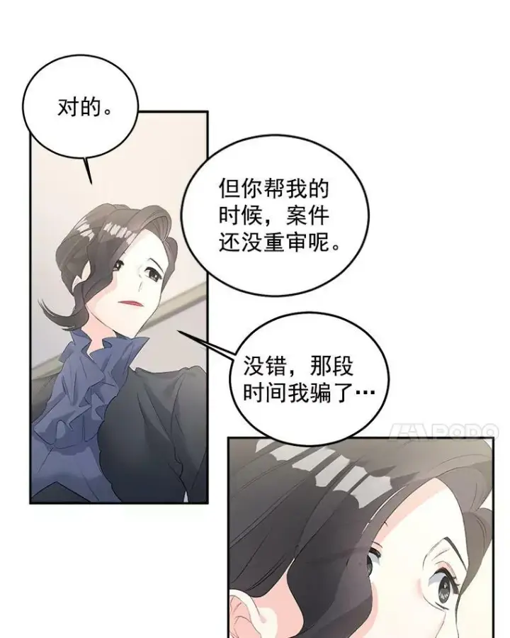 《伯爵孤女的重生》55.表明身份图11