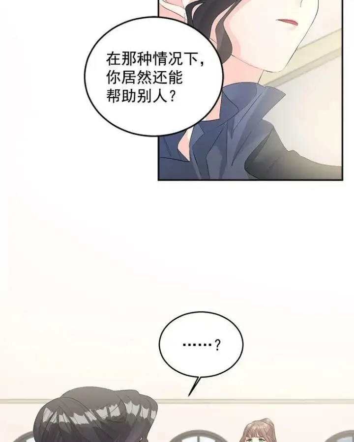 《伯爵孤女的重生》55.表明身份图12