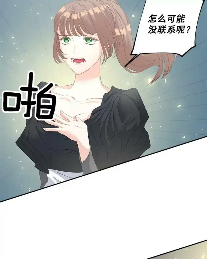 《伯爵孤女的重生》55.表明身份图14