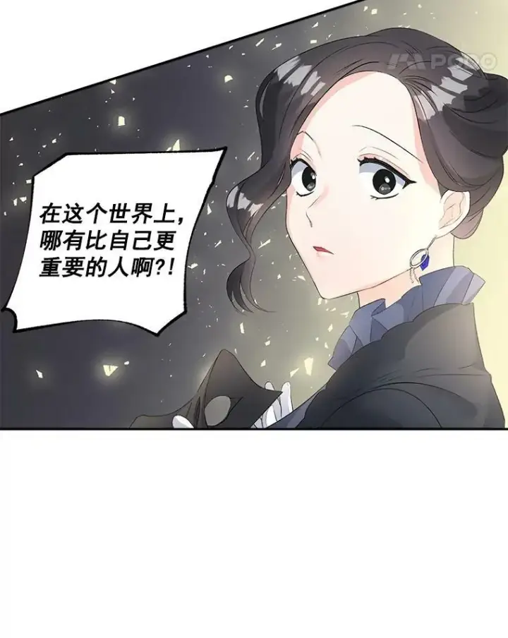 《伯爵孤女的重生》55.表明身份图15