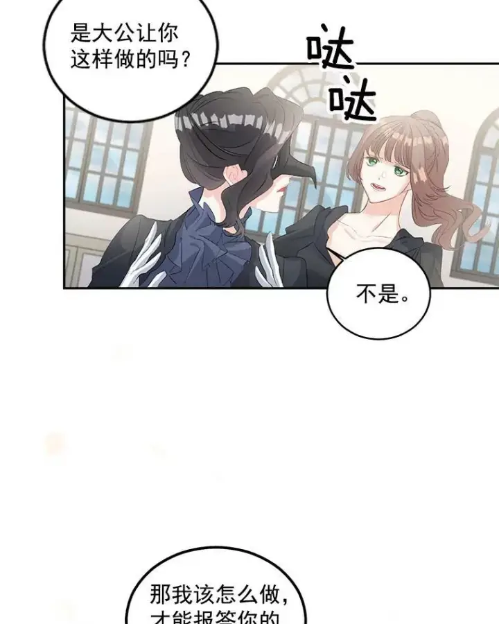 《伯爵孤女的重生》55.表明身份图17