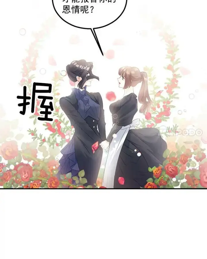 《伯爵孤女的重生》55.表明身份图18
