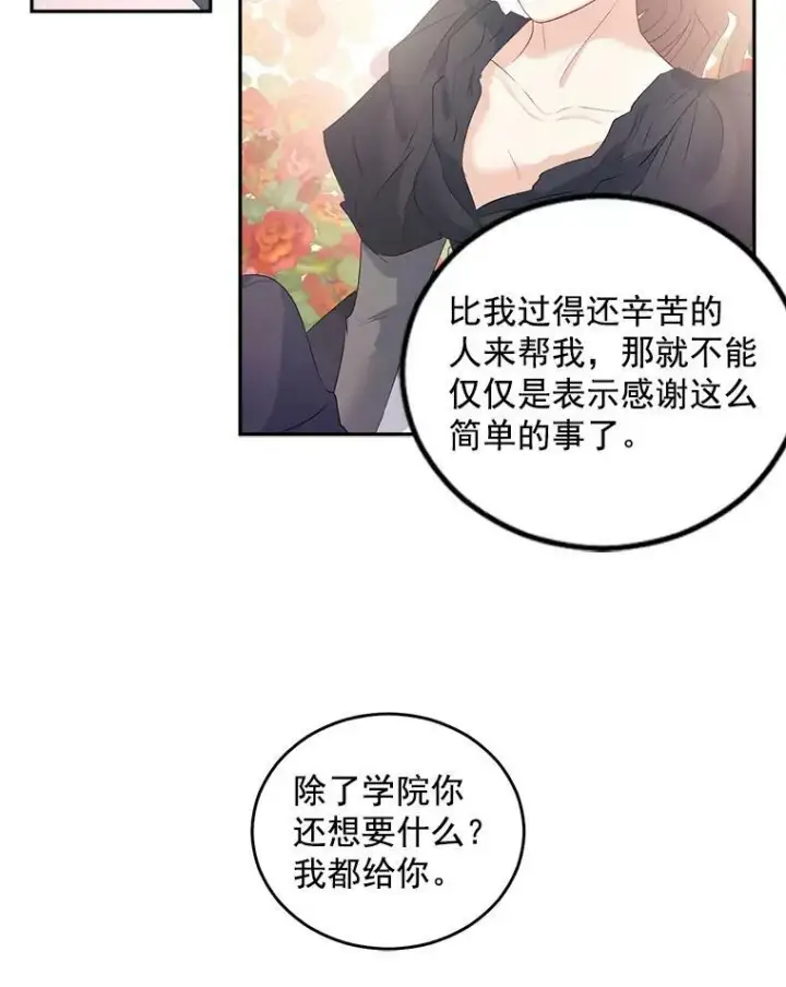 《伯爵孤女的重生》55.表明身份图20