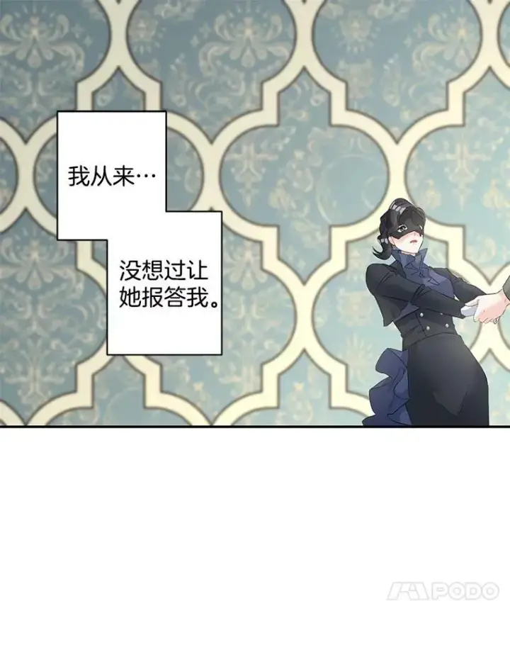 《伯爵孤女的重生》55.表明身份图21