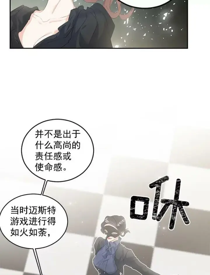 《伯爵孤女的重生》55.表明身份图23