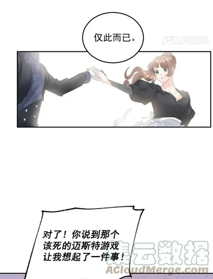 《伯爵孤女的重生》55.表明身份图25