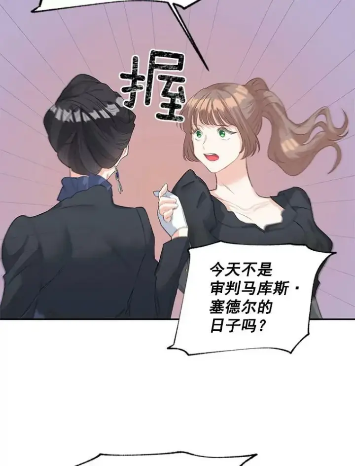 《伯爵孤女的重生》55.表明身份图26