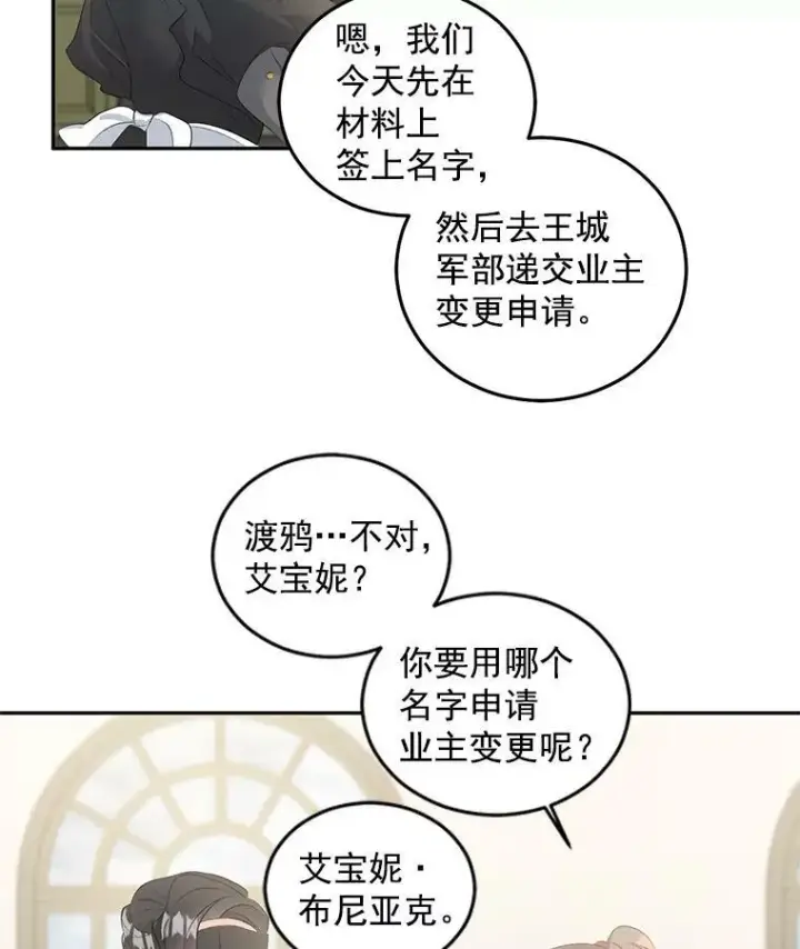 《伯爵孤女的重生》55.表明身份图29