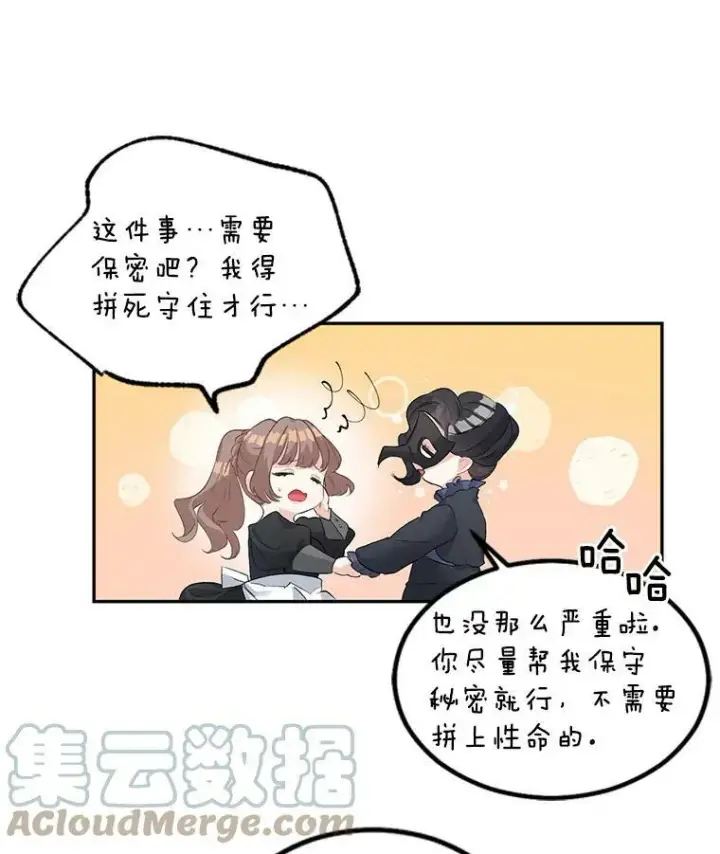《伯爵孤女的重生》55.表明身份图31