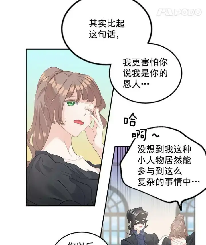 《伯爵孤女的重生》55.表明身份图32
