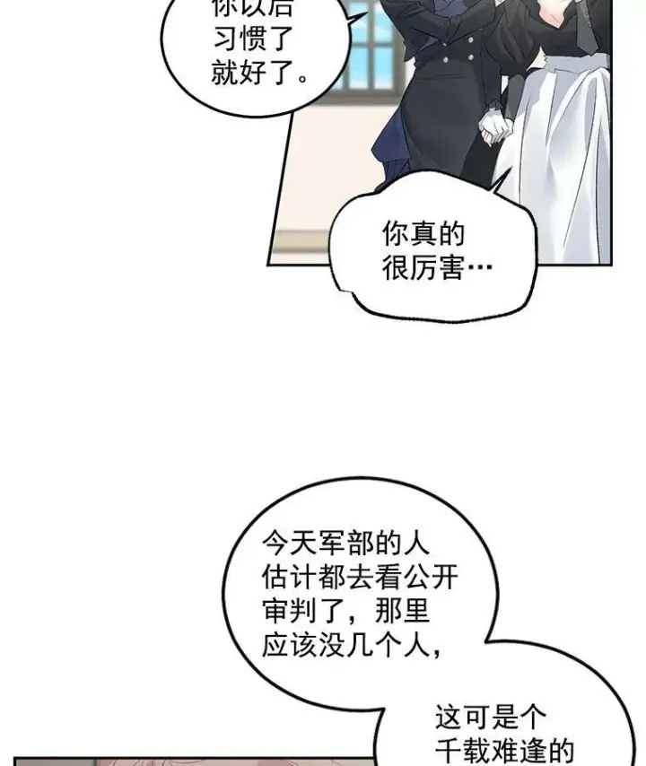 《伯爵孤女的重生》55.表明身份图33