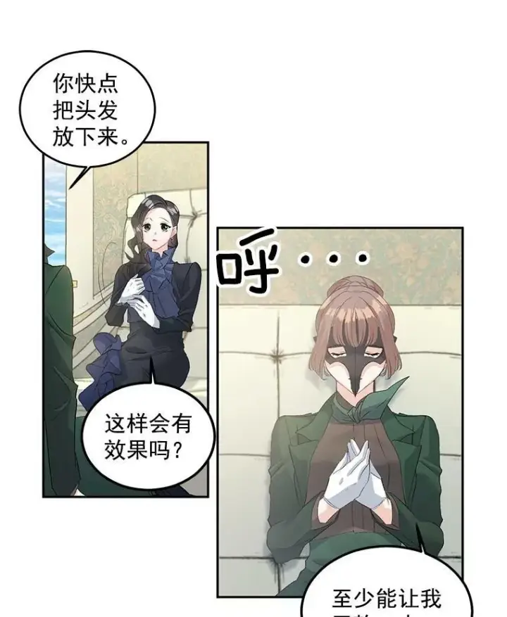 《伯爵孤女的重生》55.表明身份图42