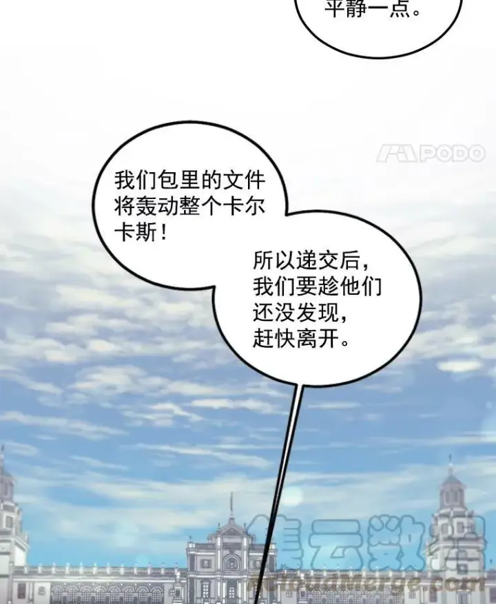 《伯爵孤女的重生》55.表明身份图43