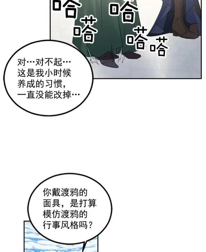 《伯爵孤女的重生》55.表明身份图45