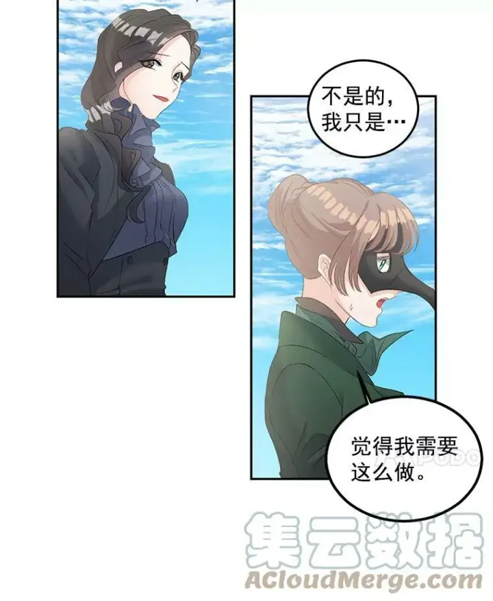 《伯爵孤女的重生》55.表明身份图46