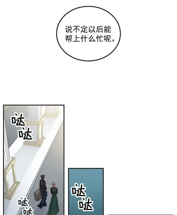 《伯爵孤女的重生》55.表明身份图47