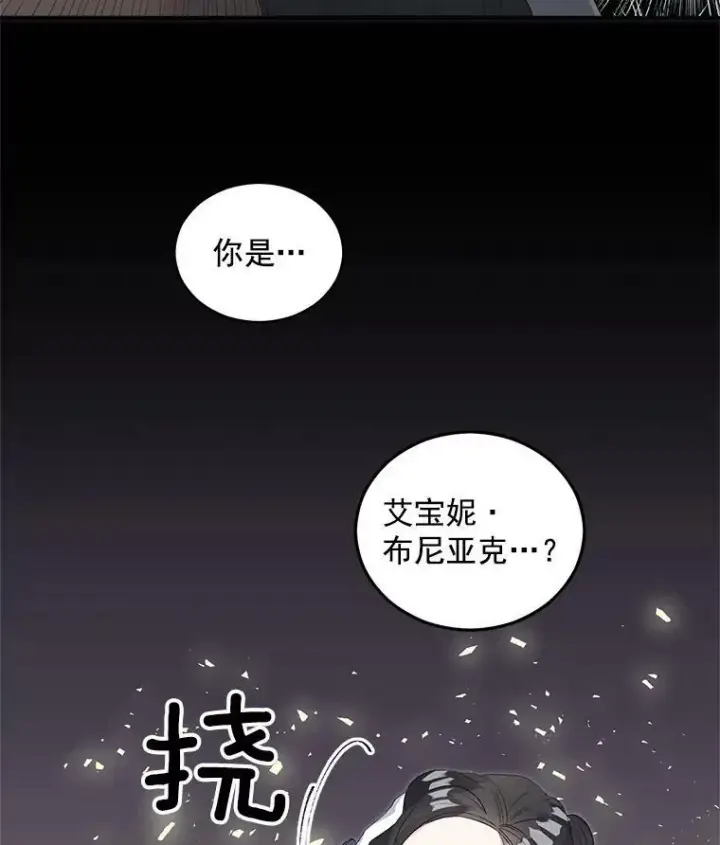 《伯爵孤女的重生》55.表明身份图5