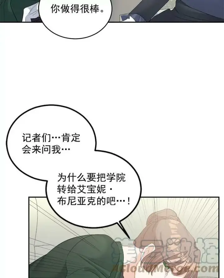《伯爵孤女的重生》55.表明身份图52
