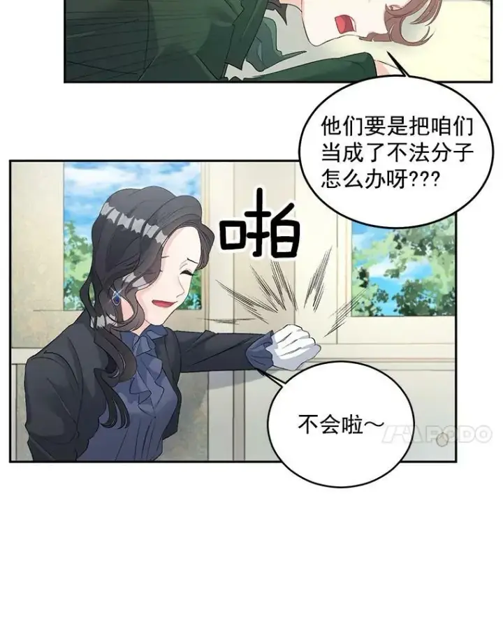 《伯爵孤女的重生》55.表明身份图53