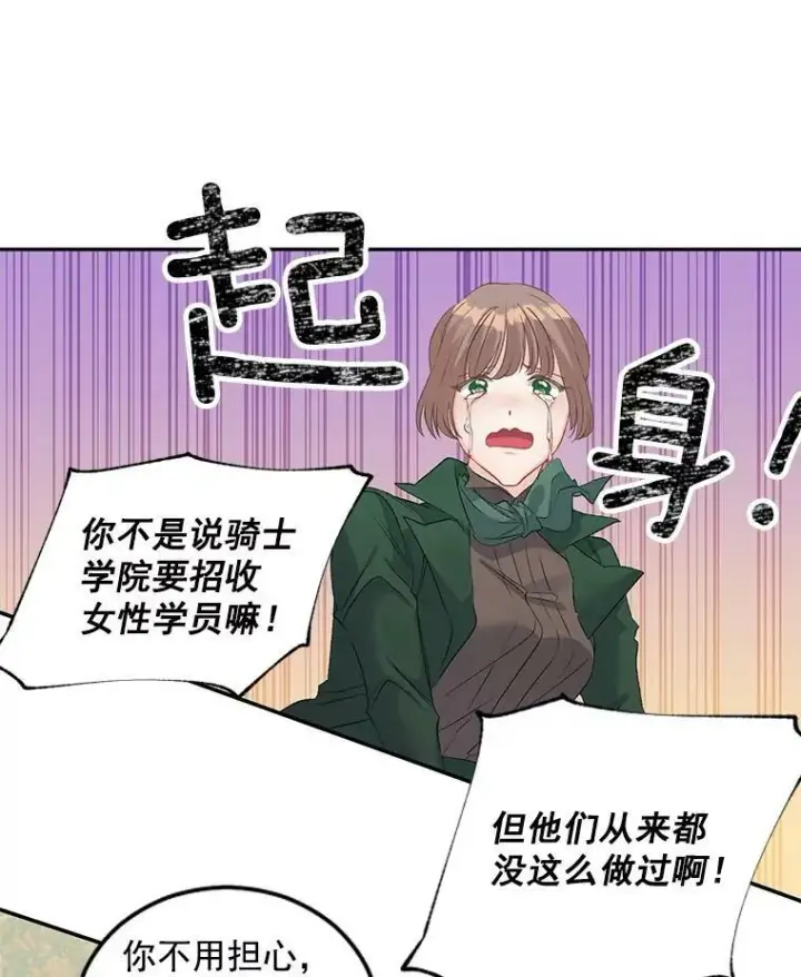 《伯爵孤女的重生》55.表明身份图54