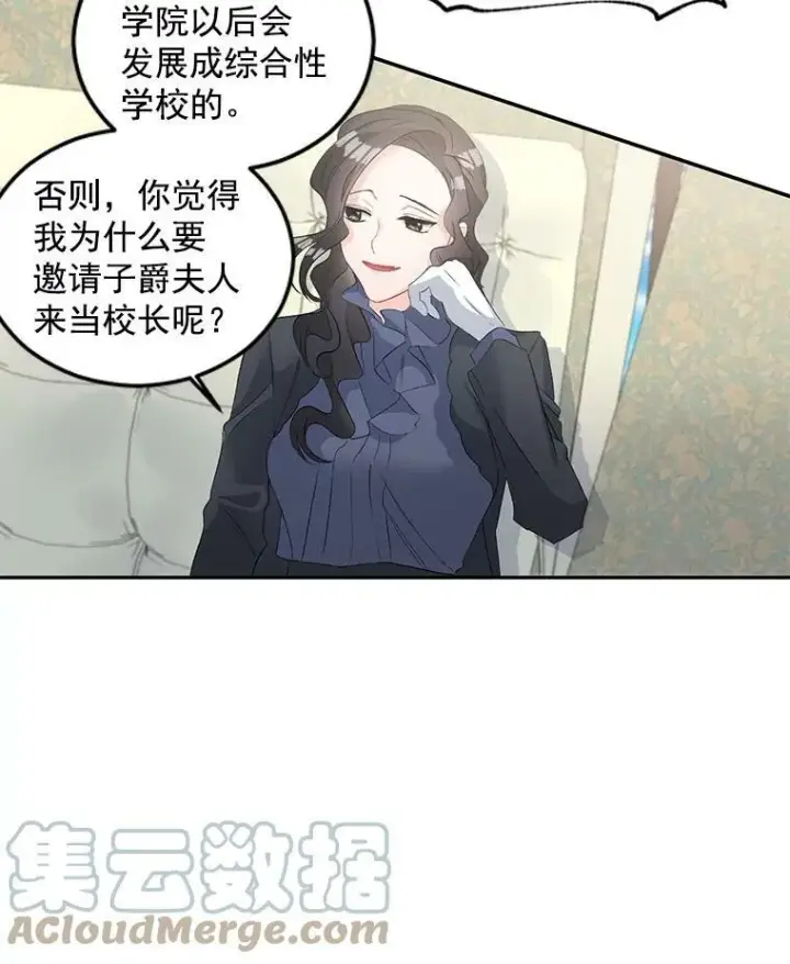《伯爵孤女的重生》55.表明身份图55